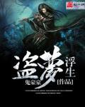 梦浮生什么意思
