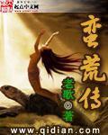 蛮荒传奇页面