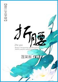 折腰什么时候上映播出