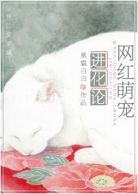 进化萌宠漫画免费阅读