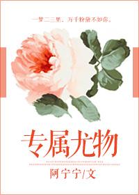 专属尤物小篆
