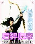 后羿说的是什么台词