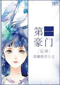 第一豪门足球君见桃枝