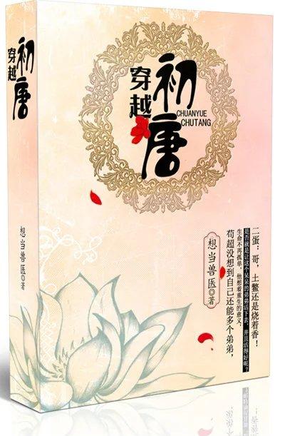 穿越初唐时期的