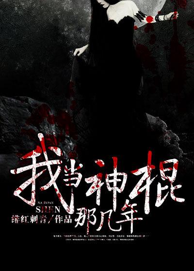 我当神棍那几年 男主老虎神兽