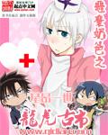 恶魔奶爸漫画