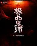 极品鬼帝