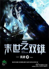 末世之双雄沈唐结局
