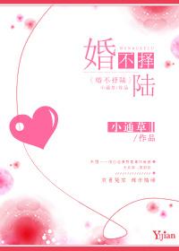 婚不宜迟路漫漫
