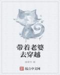 和老婆一起穿越