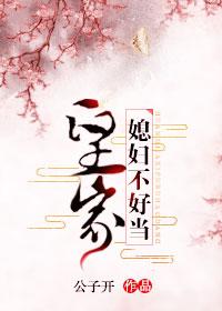 皇家媳妇漫画