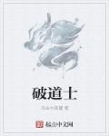 道士破鲁班