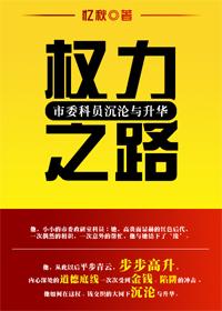 市科级干部是什么级别
