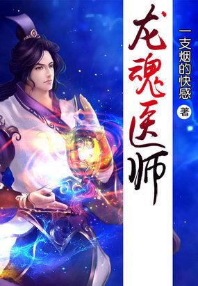 龙魂是干嘛的