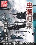 虫师潮涌之谷