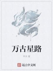 万古星云曲歌曲