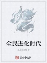 全民进化时代我系海洋领主