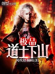 道士下山彭禺厶