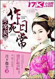 宠妾作死日常免费阅读完整版