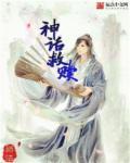 神话复活