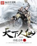 天下仙人渡的老人是谁
