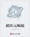 超次元战争游戏百科