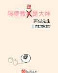 隔壁教授是跑友许瑶