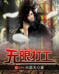 无限打工提取码