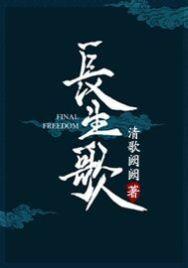 长生歌动漫