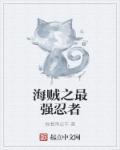 海贼之最强火影系统