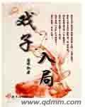 戏子入戏感情图片