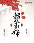 我家夫君吃醋了 箫和