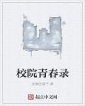 青春学院校徽