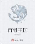 魔兽世界魔古帝国