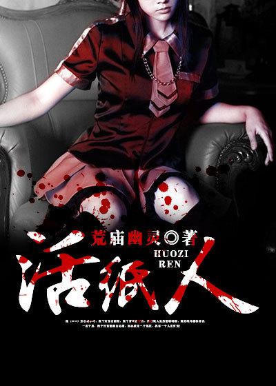 活纸人二百五