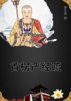 首楞严经白话文