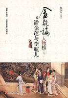 潘金莲李瓶儿与尤二姐
