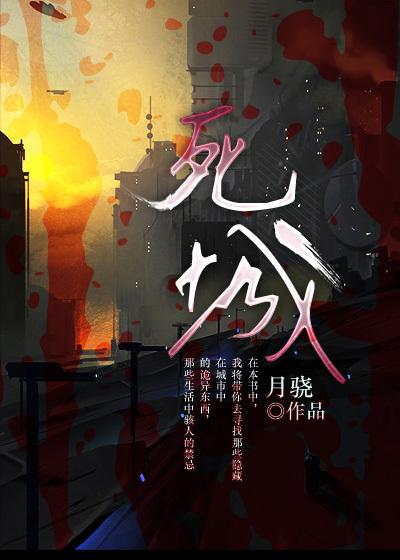 死城游戏
