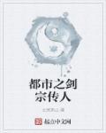 都市剑说 百度百科