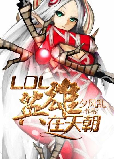 LoL英雄猜测游戏