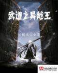 武道之异能王 鬼手无心