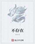 不存在的动画