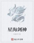 剑神星之海配工作服