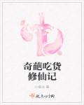 奇葩吃法