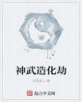 神武手游造化炉在哪