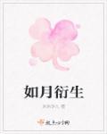 如月さえ
