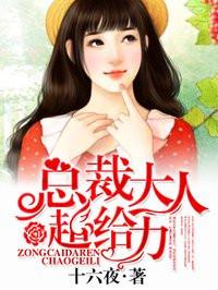 免费更新总裁大人超给力啊
