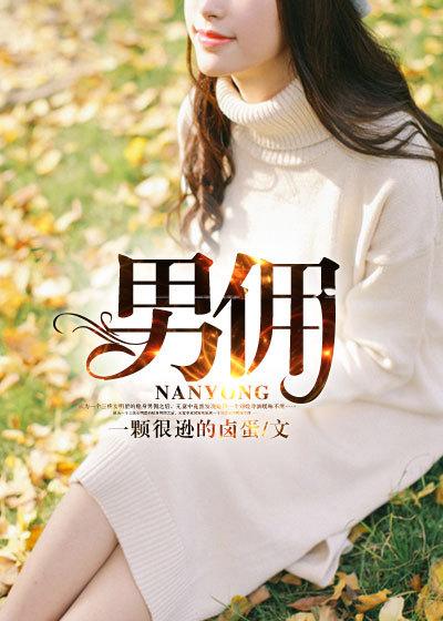 男佣人爱上千金大小姐免费观看
