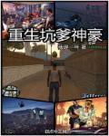 重生神豪奶爸