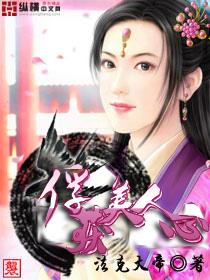 俘获美人心是什么意思